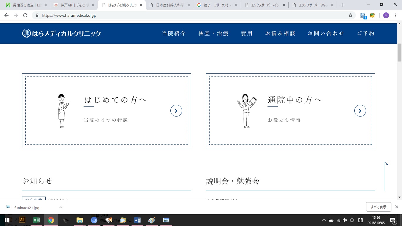 ふりかけ、針灸、不妊
