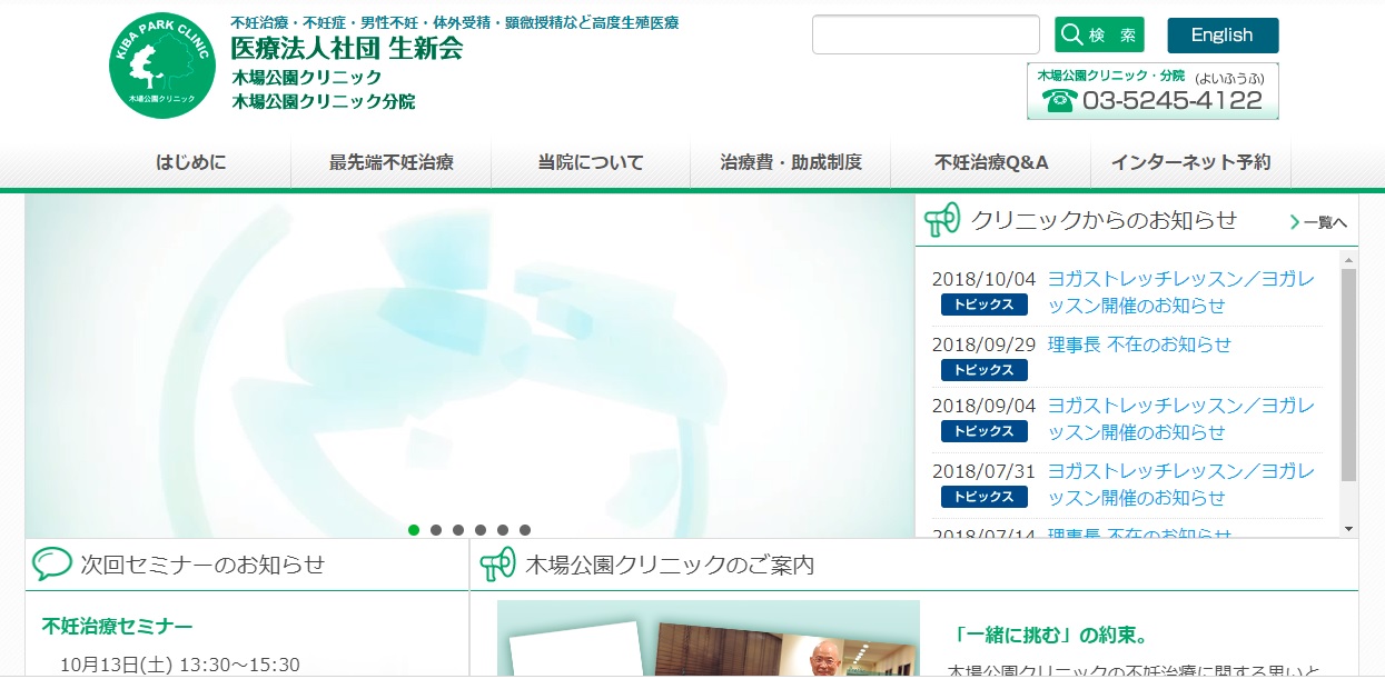不育症、着床障害、PCOS