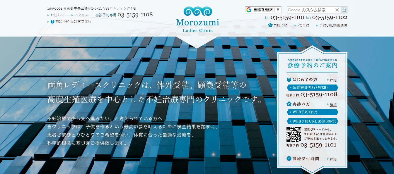 不妊治療、東京、不妊鍼灸