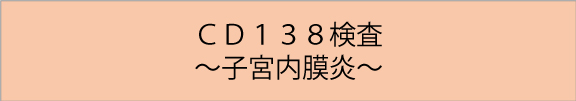CD138