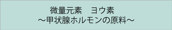 ヨウ素